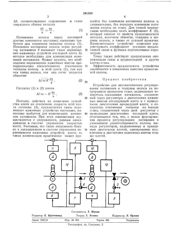 Устройство для автоматического регулирования (патент 341550)