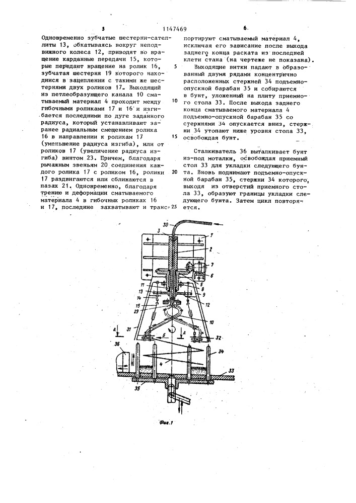 Сортовая моталка (патент 1147469)