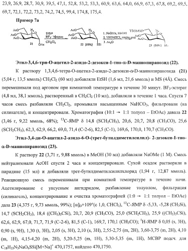 Иммуногены для вакцин против менингита а (патент 2412944)