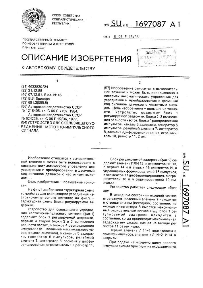 Устройство для скользящего усреднения частотно-импульсного сигнала (патент 1697087)