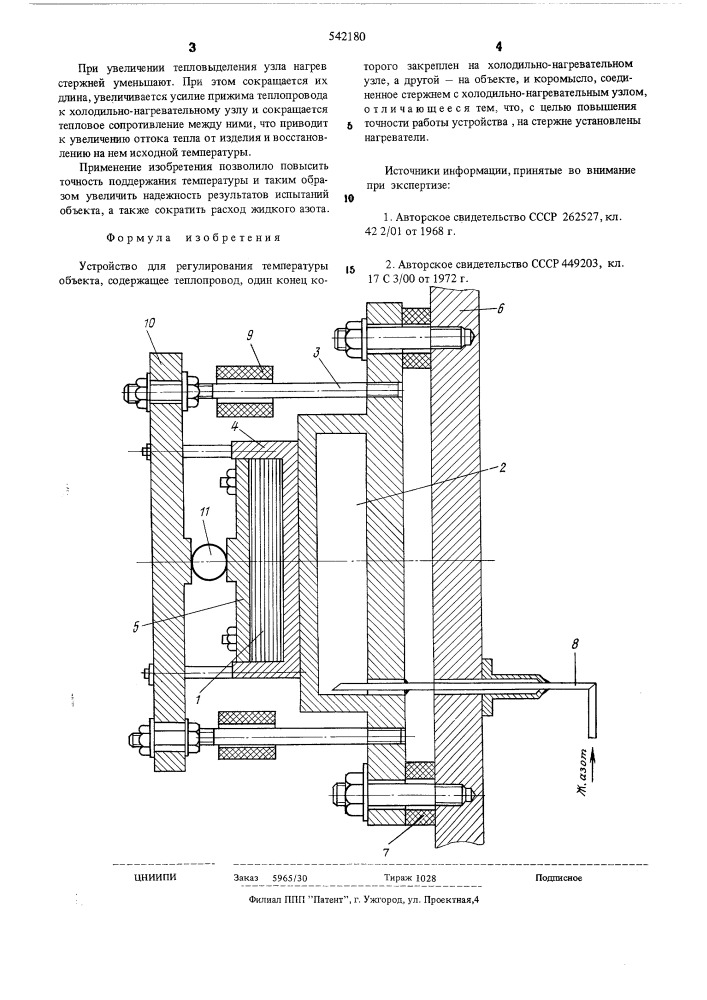 Устройство для регулирования температуры объекта (патент 542180)