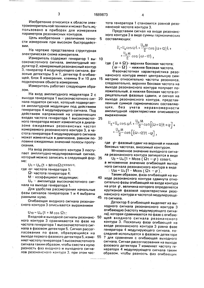 Измеритель добротности резонансного контура (патент 1689873)