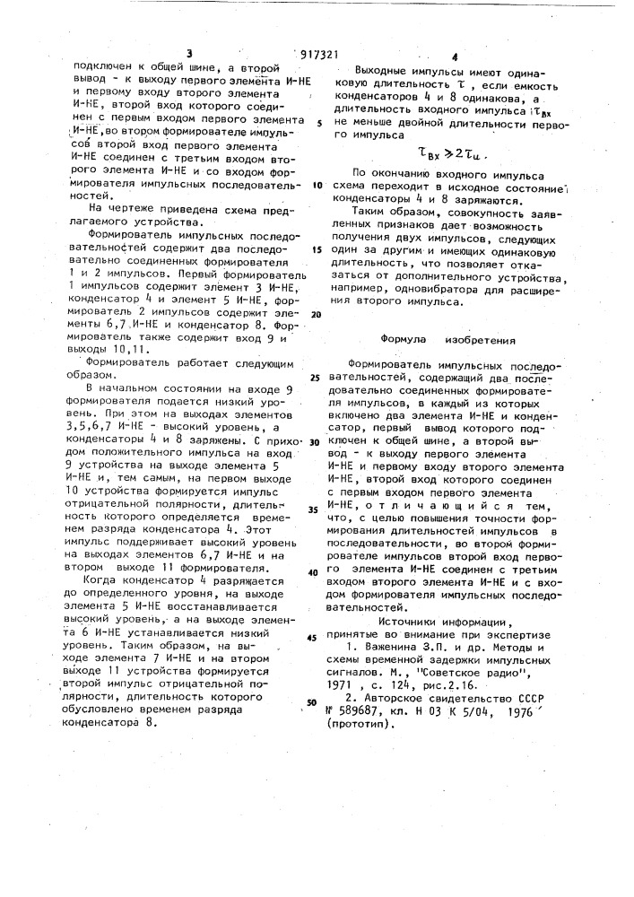 Формирователь импульсных последовательностей (патент 917321)