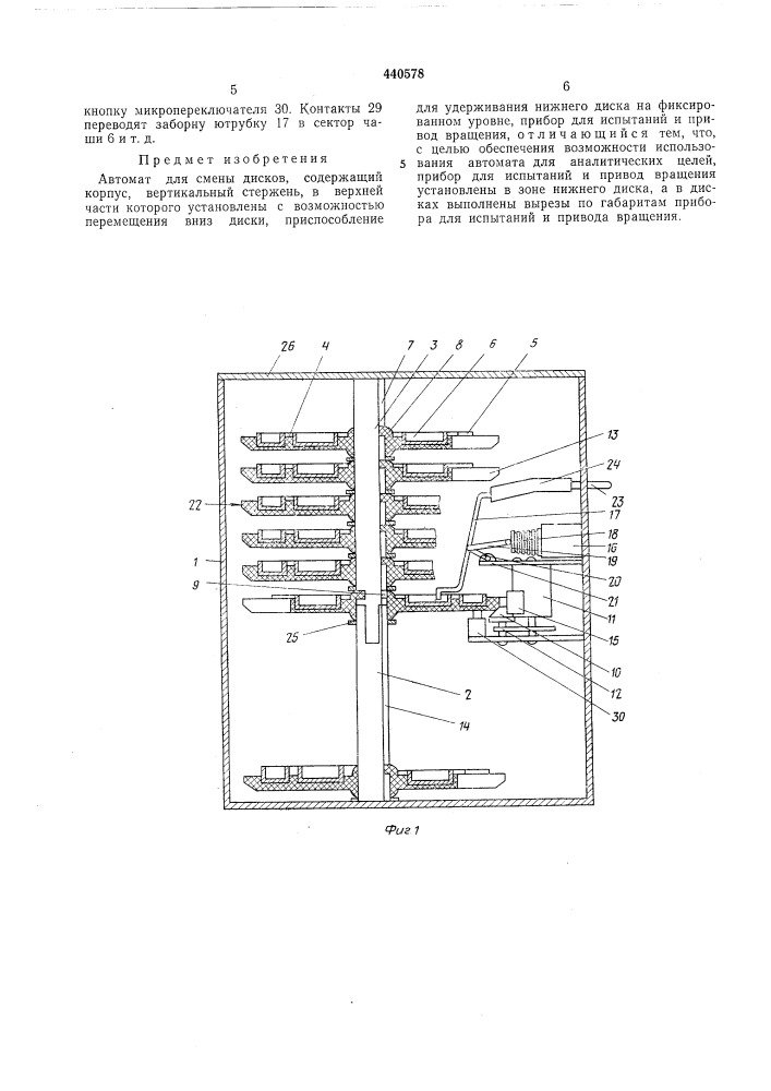 Автомат для смены дисков (патент 440578)