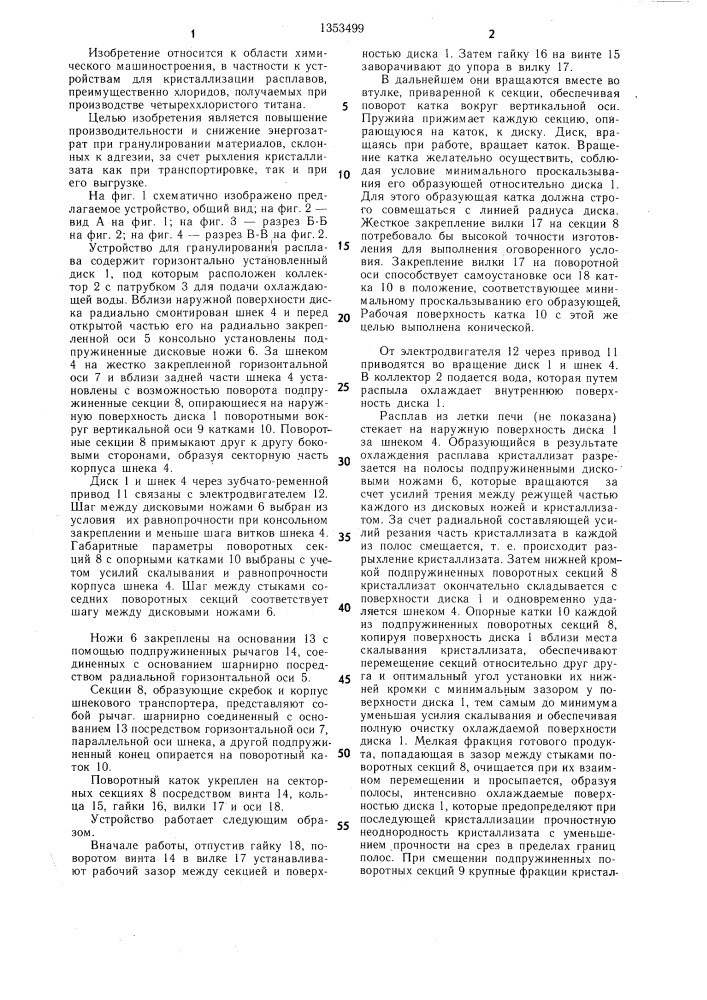 Устройство для гранулирования расплава (патент 1353499)