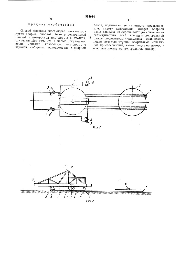 Способ монтажа шагающего экскаватора (патент 384984)