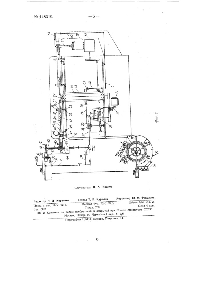 Эмалировочный автомат (патент 148319)
