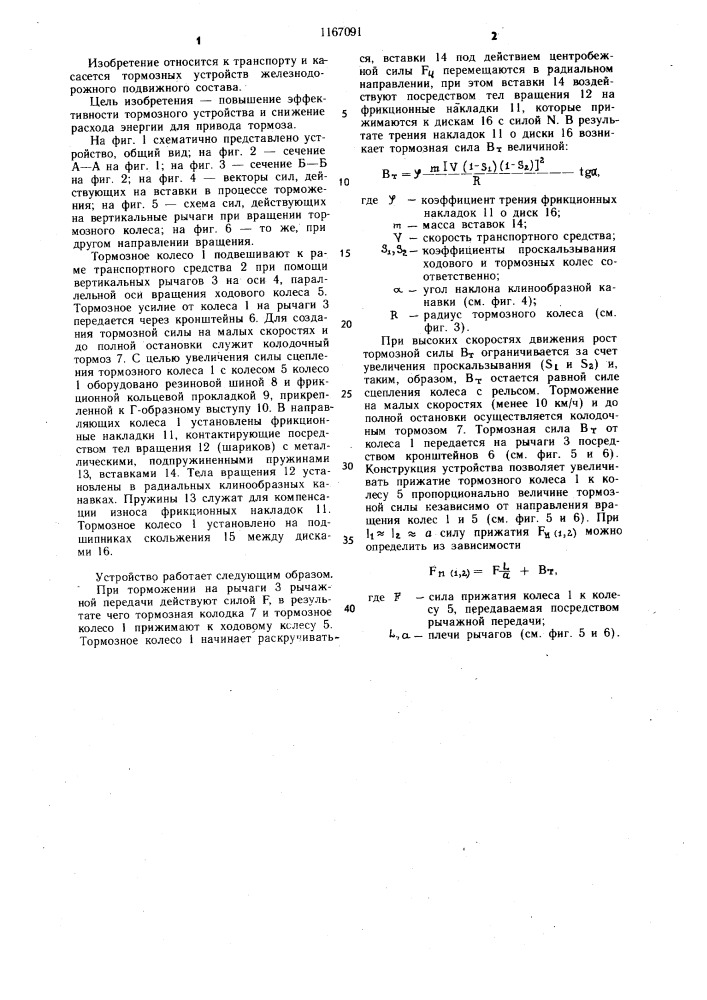 Тормозное устройство транспортного средства (патент 1167091)