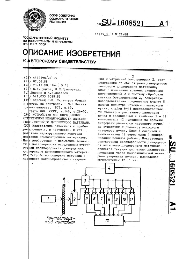 Устройство для определения структурной неоднородности движущегося листового дисперсного материала (патент 1608521)