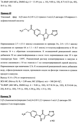 Замещенные дигидропиразолоны для лечения кардиоваскулярных и гематологических заболеваний (патент 2469031)