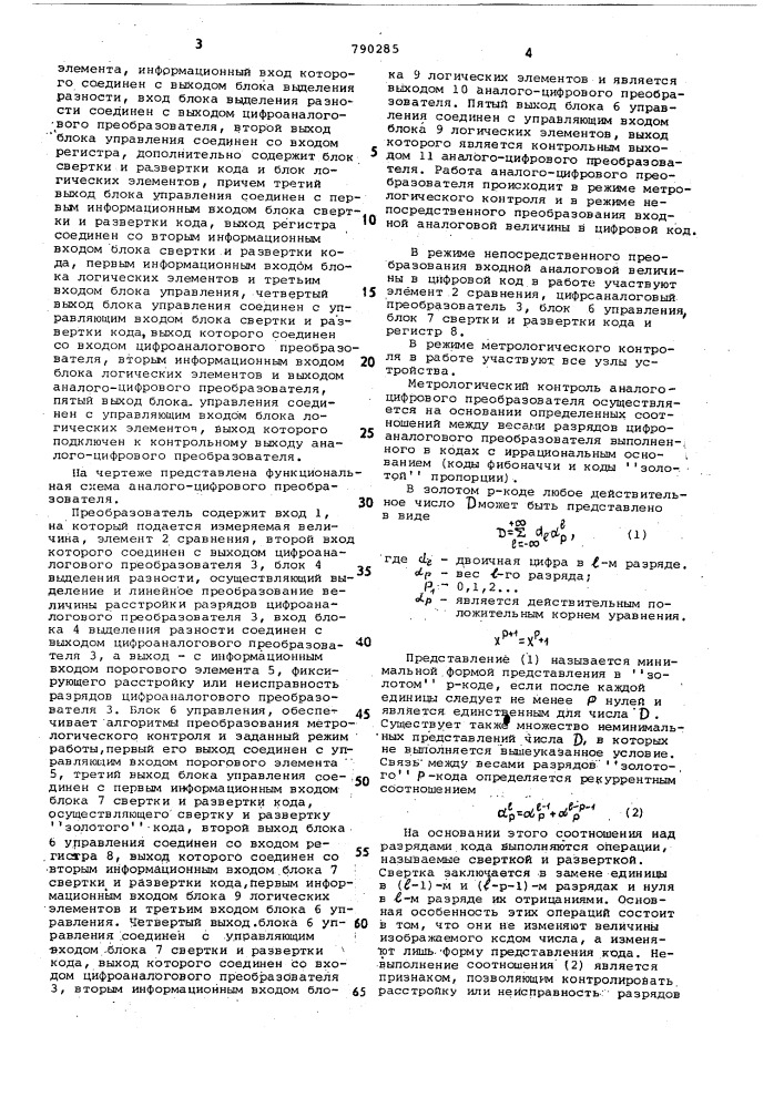 Аналого-цифровой преобразователь (патент 790285)