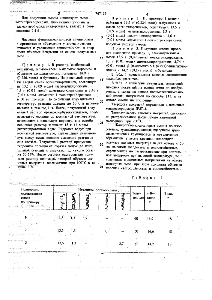 Способ получения полиорганосилоксановых смол (патент 767139)