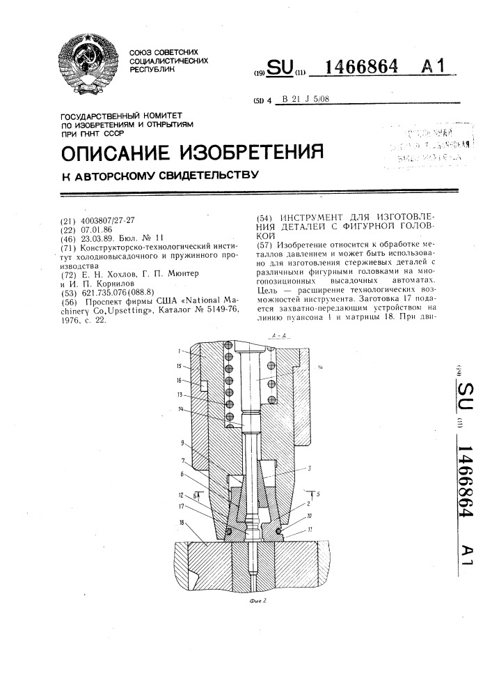 Инструмент для изготовления деталей с фигурной головкой (патент 1466864)