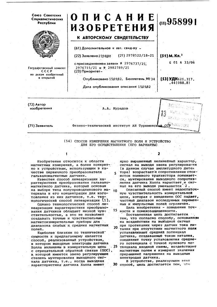 Способ измерения магнитного поля и устройство для его осуществления /его варианты/ (патент 958991)