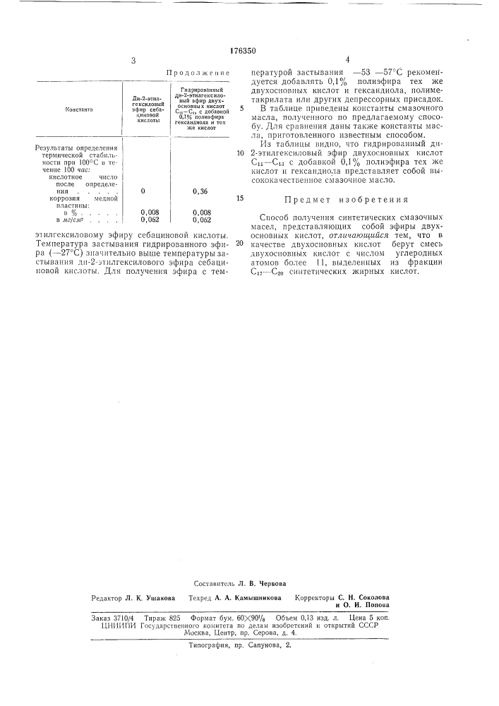 Способ получения синтетических смазочныхмасел (патент 176350)