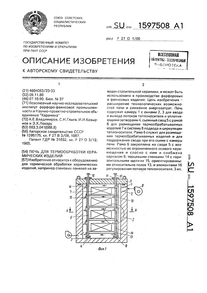 Печь для термообработки керамических изделий (патент 1597508)