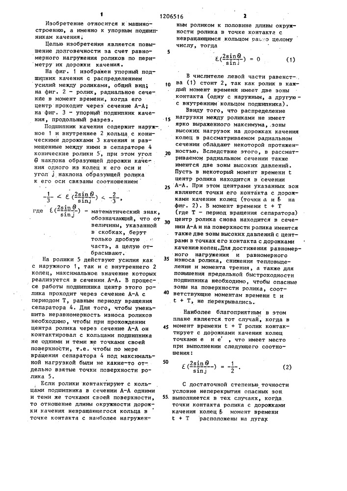 Подшипник качения (патент 1206516)