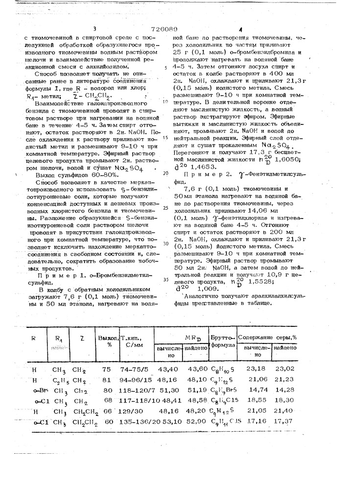 Способ получения аралкилалкилсульфидов (патент 726089)