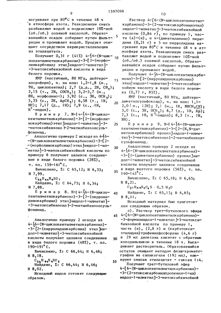 Способ получения гетероциклических карбоксамидов (патент 1597098)