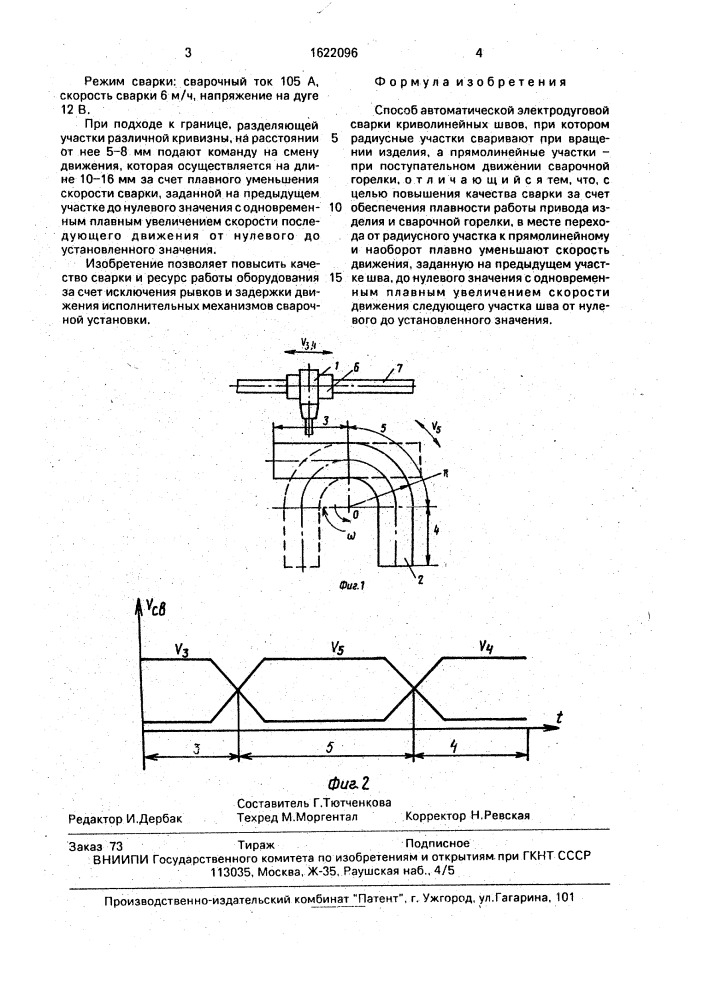 Способ автоматической электродуговой сварки криволинейных швов (патент 1622096)