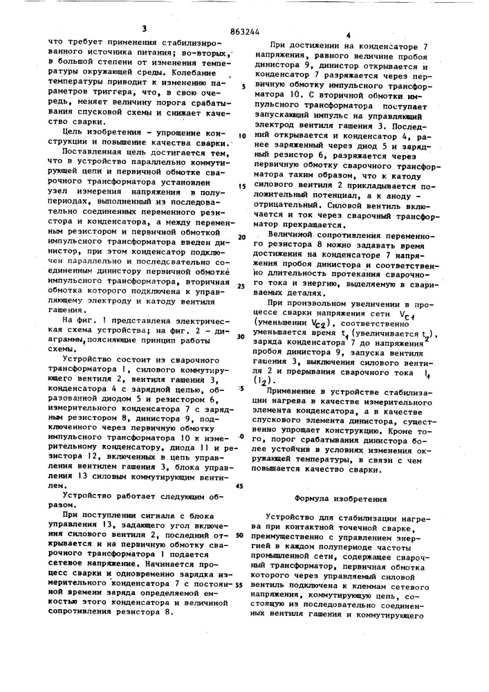 Устройство для стабилизации нагрева при контактной точечной сварке (патент 863244)