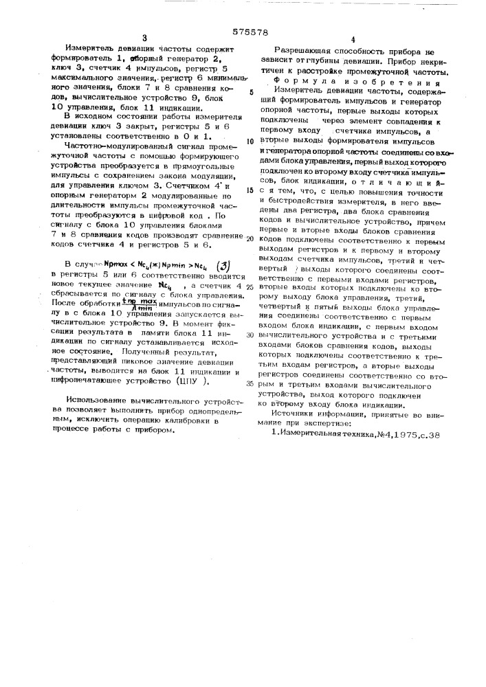Измеритель девиации частоты (патент 575578)