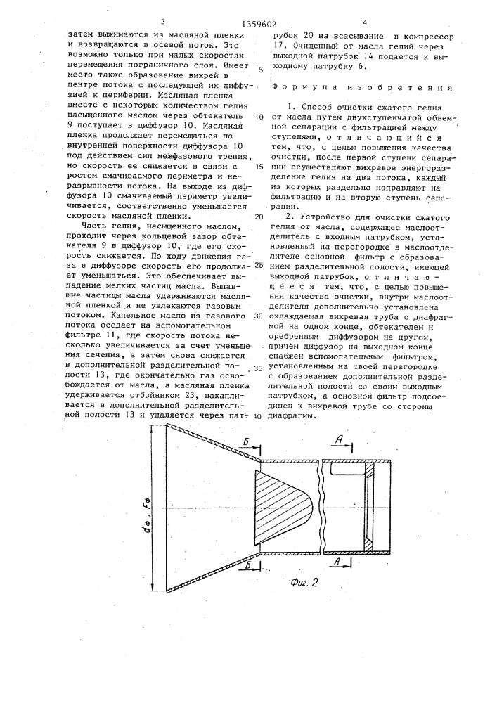 Способ очистки сжатого гелия от масла и устройство для его осуществления (патент 1359602)