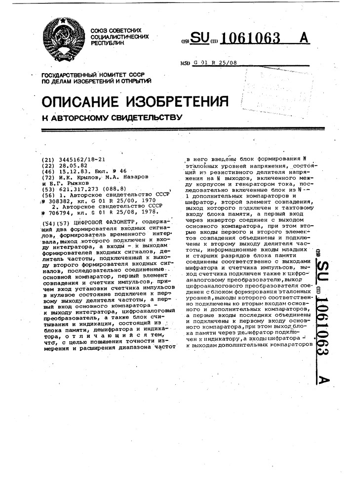 Цифровой фазометр (патент 1061063)