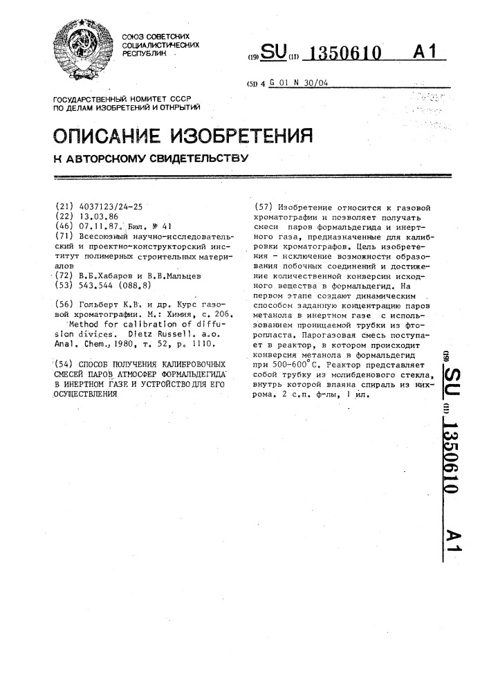 Способ получения калибровочных смесей паров атмосфер формальдегида в инертном газе и устройство для его осуществления (патент 1350610)