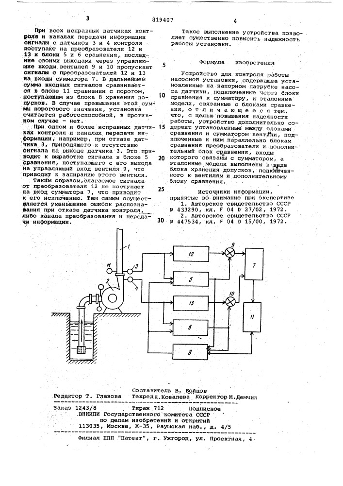 Устройство для контроля работы насос-ной установки (патент 819407)