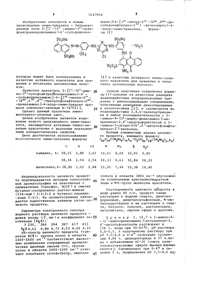 Тетранатриевая соль 2-[3 -(4 -амино-3 - сульфоантрахинониламино)-6 -сульфофениламино]-6-[3 -метил-4- (4 ,8 -дисульфонафтилазо-2 )-фениламино]-4-хлор-симм- триазина в качестве активного красителя (патент 1047904)