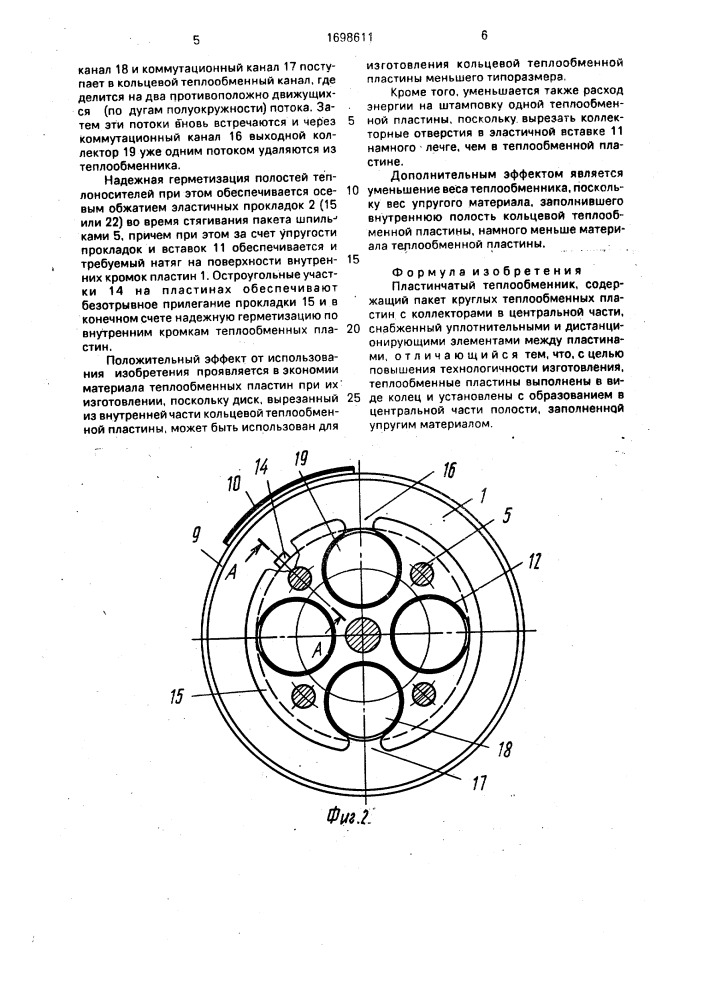 Пластинчатый теплообменник (патент 1698611)