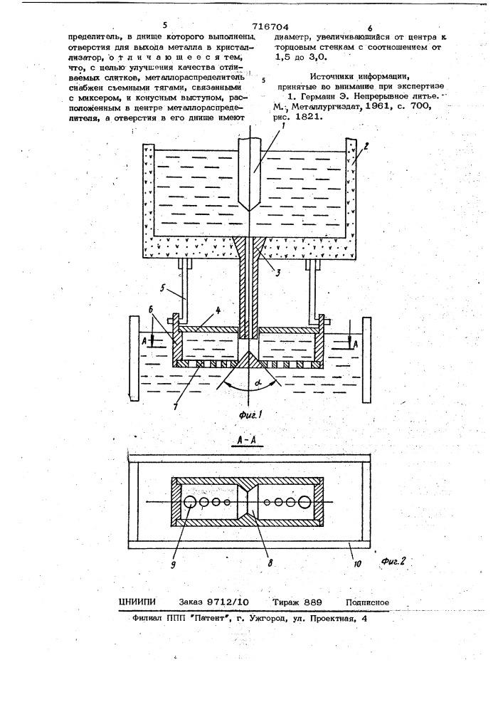 Стопорно-разливочное устройство для подвода металла в кристаллизатор (патент 716704)