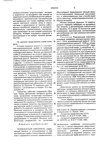Резонансный смеситель (патент 2004316)