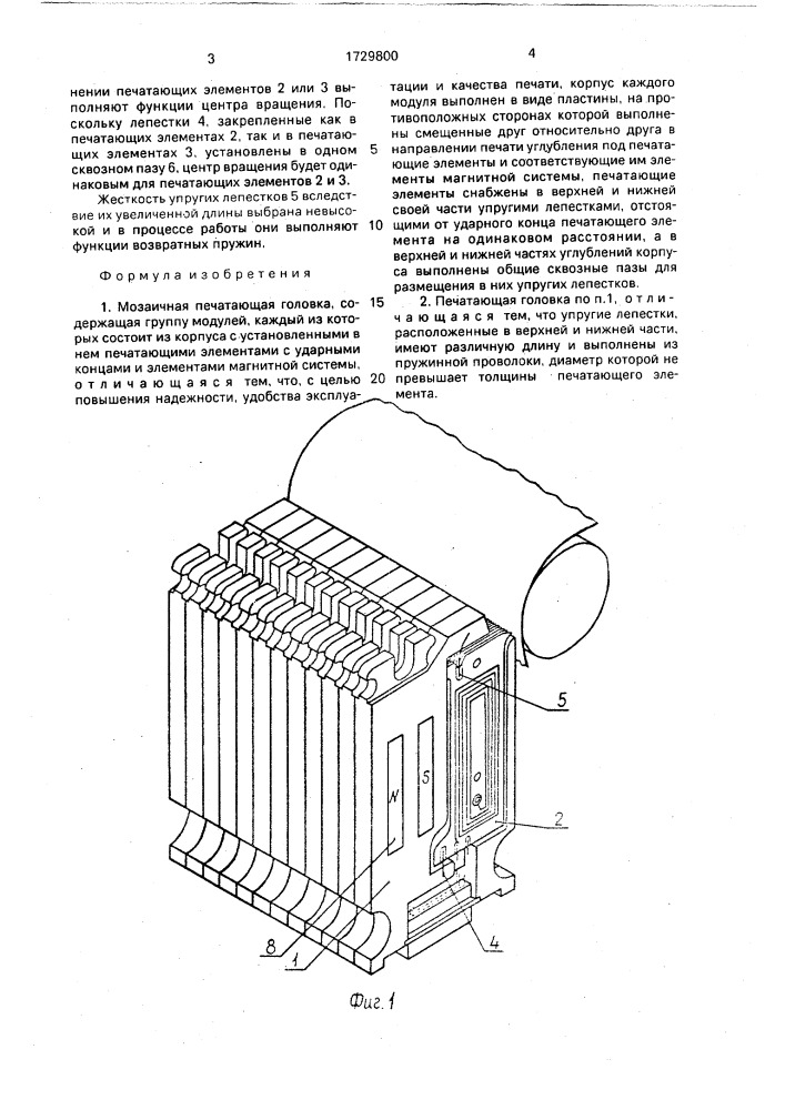 Мозаичная печатающая головка (патент 1729800)
