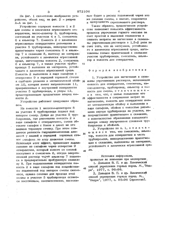 Устройство для нагнетания в скважины упрочняющих растворов (патент 972106)