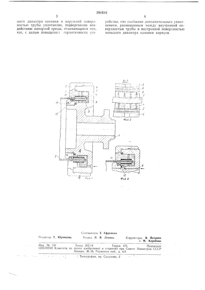 Устройство для зажима концевой части трубы при испытании ее на прочность давлением (патент 291516)