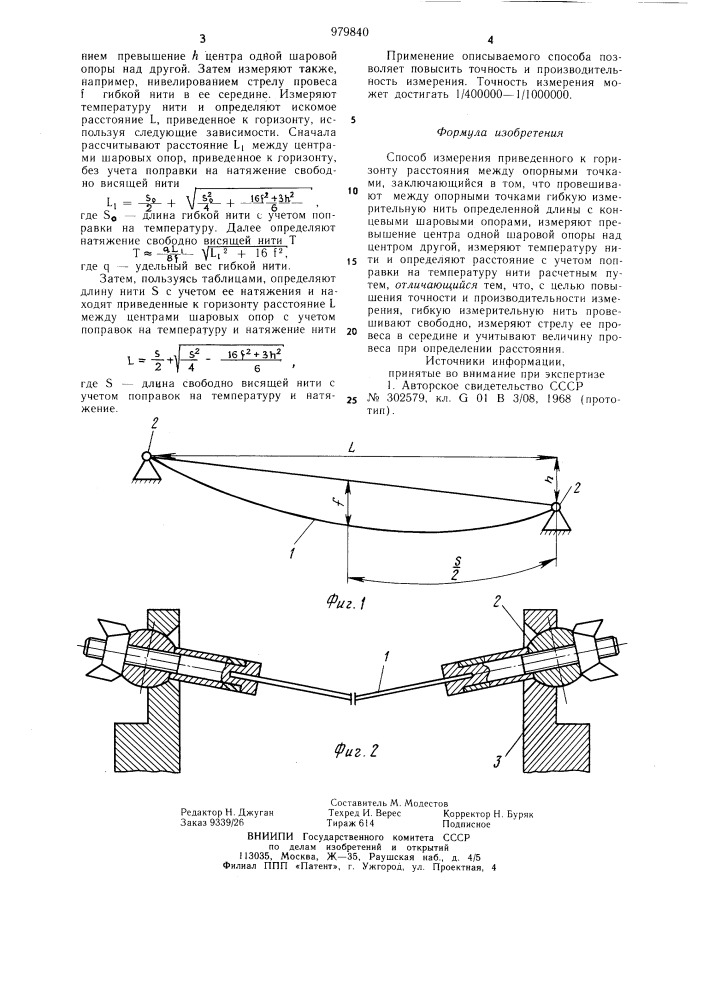 Способ измерения приведенного к горизонту расстояния между опорными точками (патент 979840)