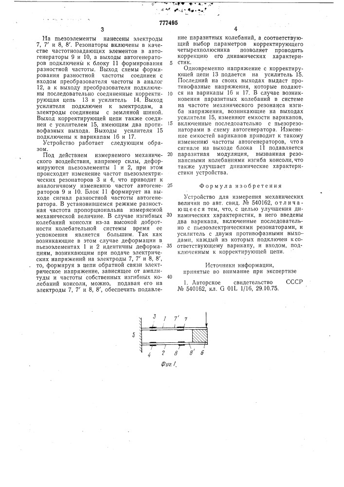 Устройство для измерения механических величин (патент 777495)