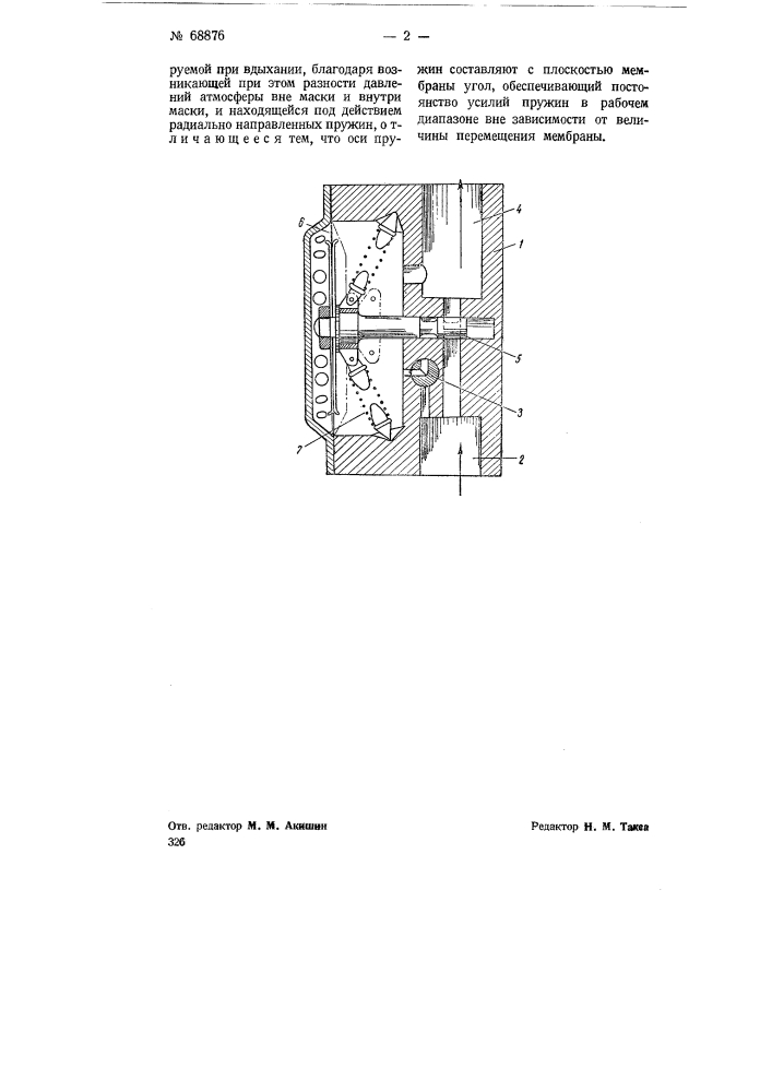 Дыхательное устройство к водолазным скафандрам и т.п. (патент 68876)