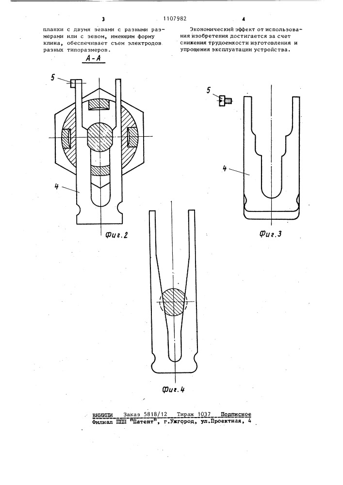 Устройство для съема электродов контактных машин (патент 1107982)