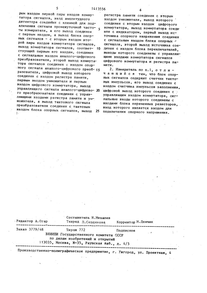 Измеритель отношения сигнал/шум радиоприемника (патент 1413556)