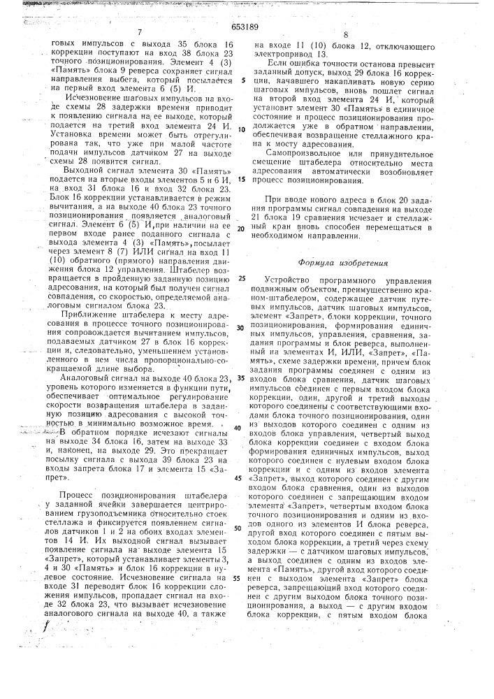 Устройство программного управления подвижным объектом (патент 653189)