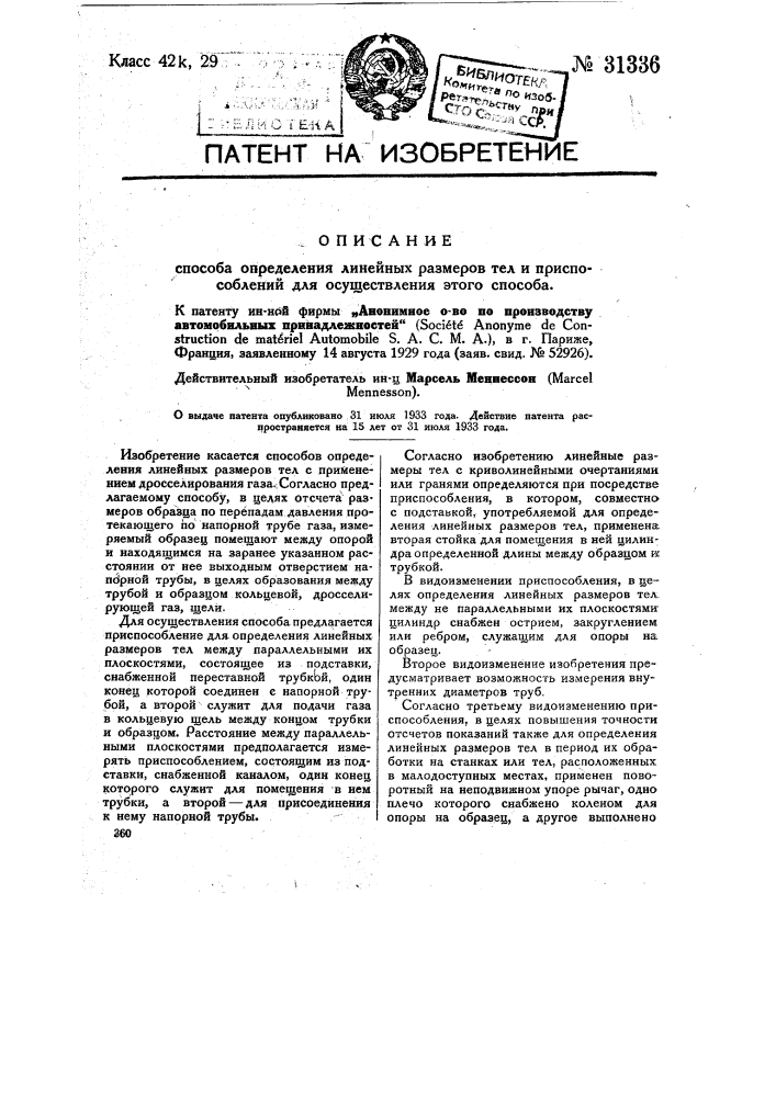 Способ определения линейных размеров тел (патент 31336)