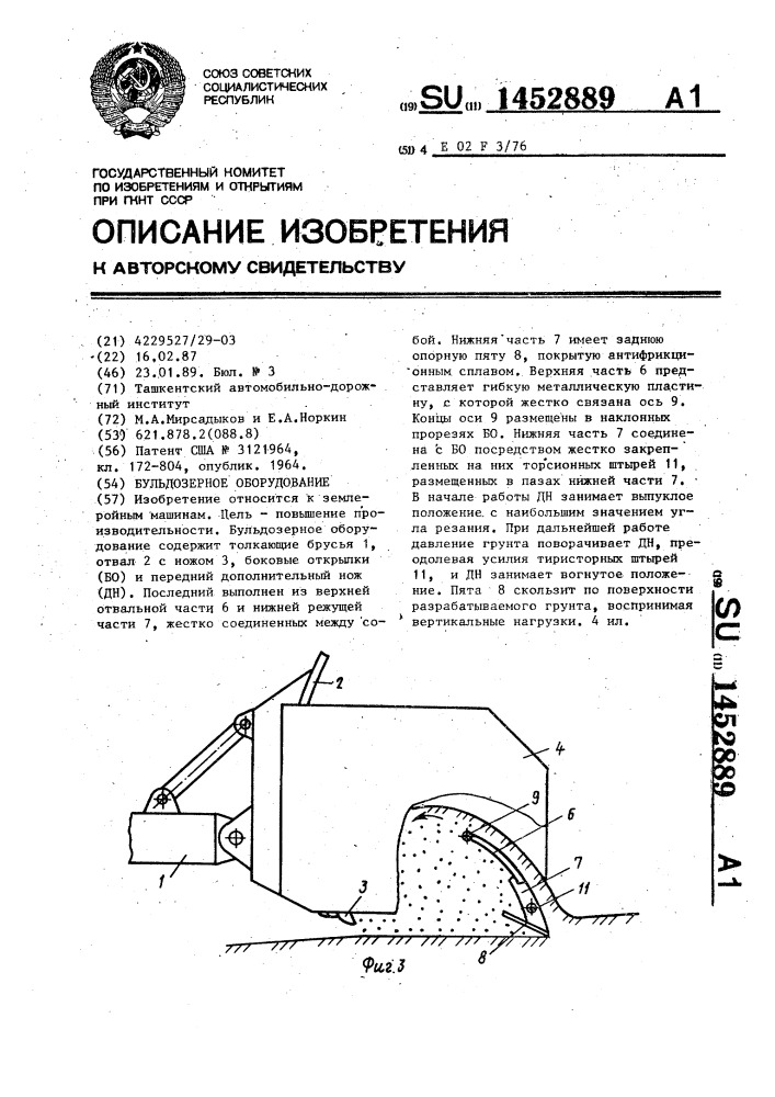 Бульдозерное оборудование (патент 1452889)