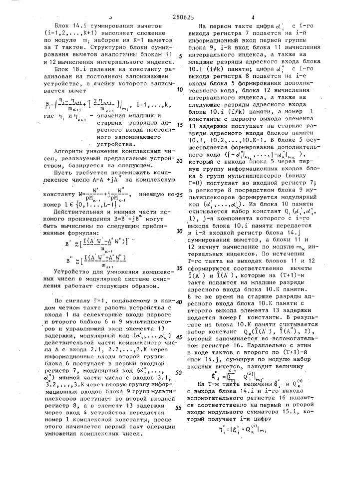 Устройство для умножения комплексных чисел в модулярной системе счисления (патент 1280625)