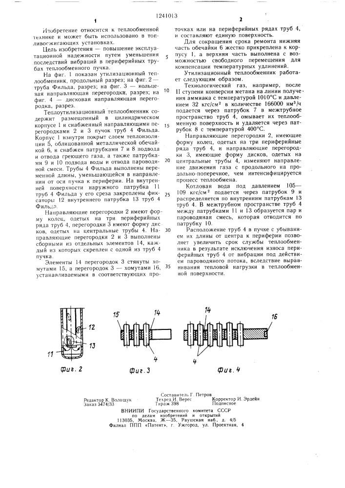 Утилизационный теплообменник (патент 1241013)