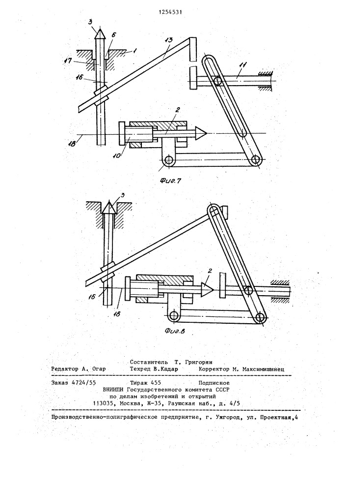 Учебный прибор по механике (патент 1254531)