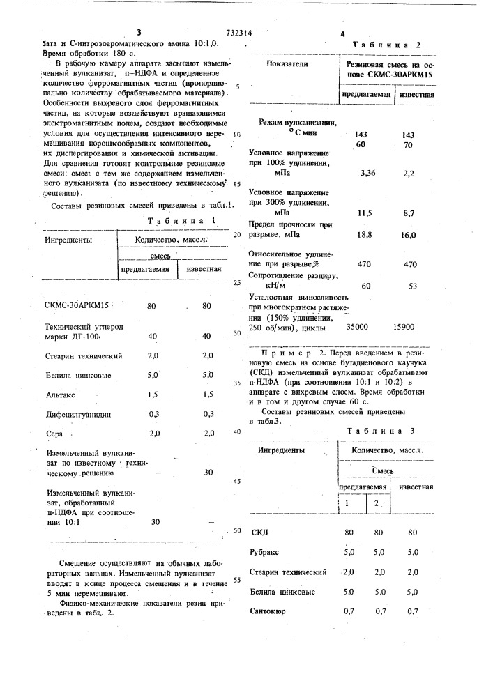 Вулканизуемая резиновая смесь на основе ненасыщенного каучука (патент 732314)