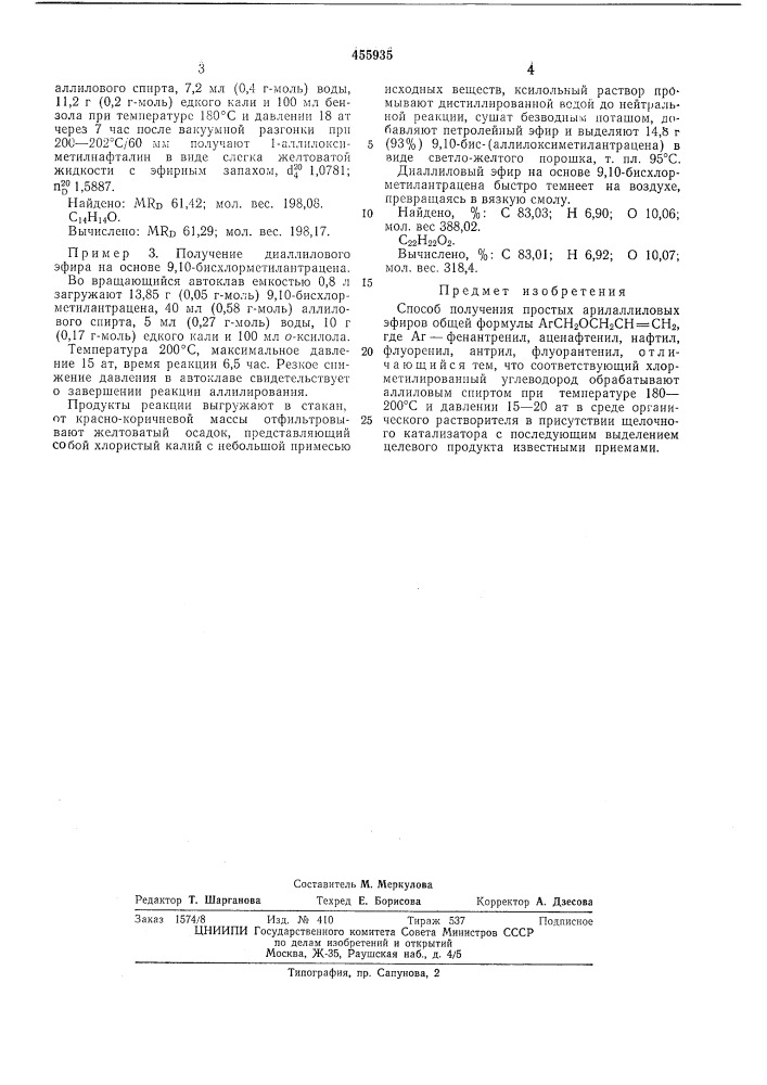 Способ получения простых арилаллиловых эфиров (патент 455935)